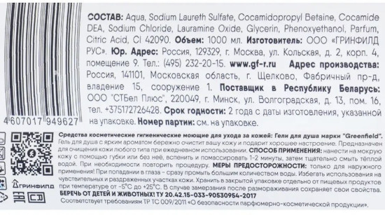 Гель для душа парфюмированный амбровый «Moisturizes & softens»