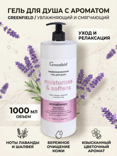 Гель для душа парфюмированный цветочный «Moisturizes & softens»