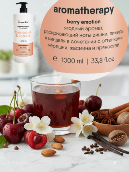 Гель для душа парфюмированный ягодный «Moisturizes & softens»