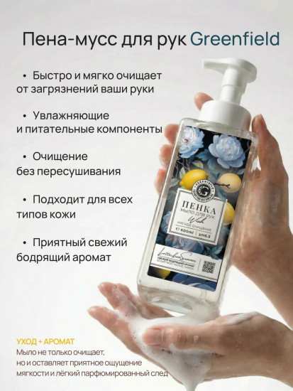Жидкое мыло-пенка для рук «Letter from summer. Белый пион, мускус, лимон»