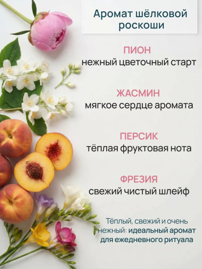Жидкое мыло-пенка для рук «Blush of wind. Жасмин, персик, пион, фрезия»