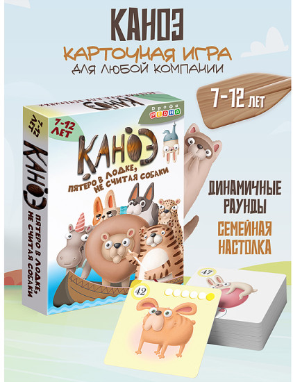 Настольная игра Дженга Карточная игра для компании. Каноэ