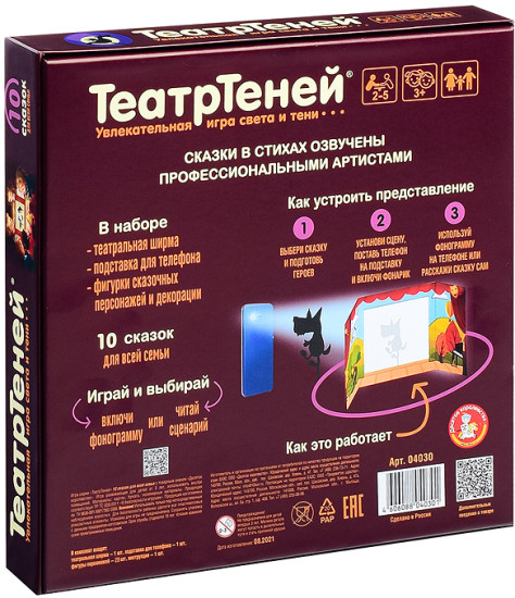 Настольная игра ТеатрТеней. Театр на столе