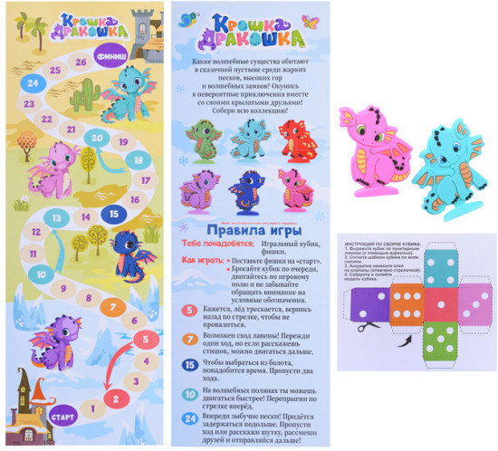 Настольная игра «Крошка Дракошка»