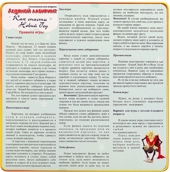 Настольная игра «Ледяной лабиринт»