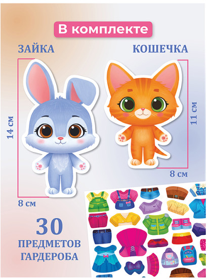 Настольная игра Игры на магнитах. Стильные штучки. Кошечка и Зайка