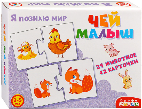 Настольная игра Ассоциации. Чей малыш
