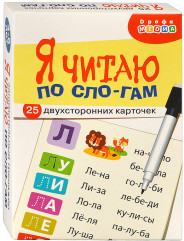 Настольная игра Тренажеры. Я читаю по слогам - Фото 5