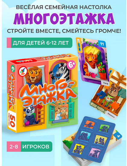 Настольная игра Компакт. Многоэтажка