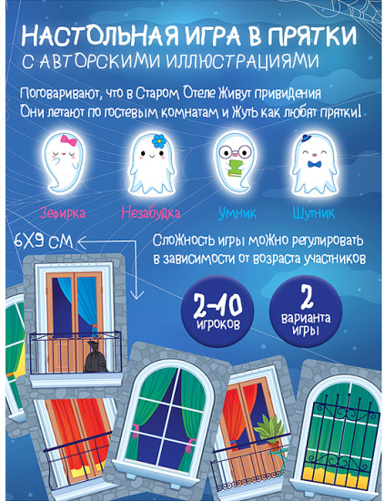 Настольная игра Компакт. Отель с привидениями