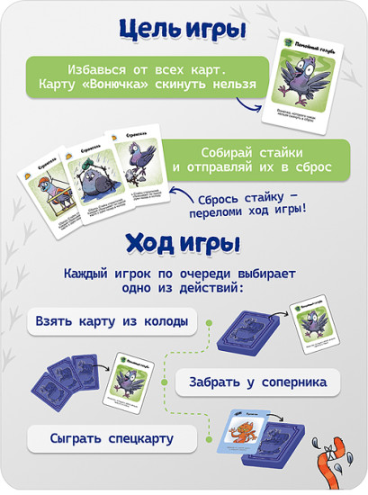 Настольная игра Компакт. Помойный голубь
