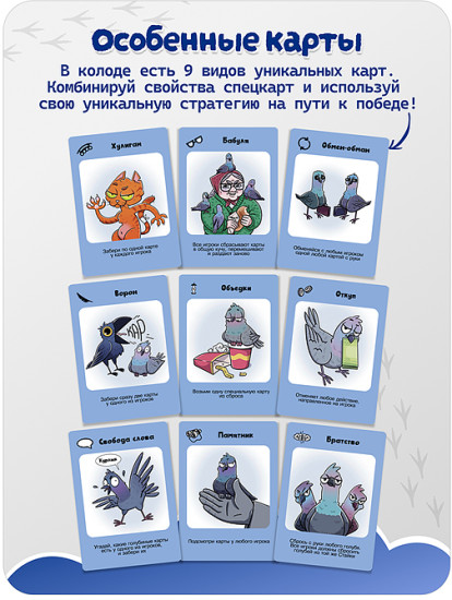 Настольная игра Компакт. Помойный голубь