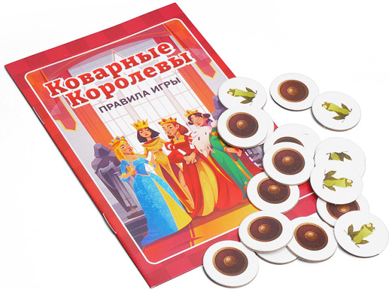 Настольная игра «Коварные королевы»