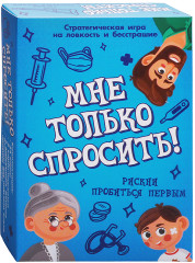 Настольная игра «Мне только спросить!» - Фото 3