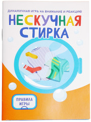 Настольная игра «Нескучная стирка» - Фото 2