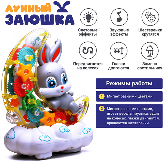 Развивающая игрушка «Лунный заюшка»
