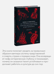 Мифы о вампирах. От упырей и осинового кола до железных зубов и ван Хельсинга - Фото 4