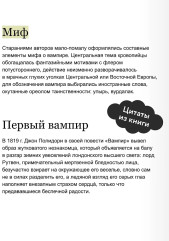 Мифы о вампирах. От упырей и осинового кола до железных зубов и ван Хельсинга - Фото 5