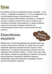 Мифы тюрков. От Златовласой Умай и Урал-батыра до исполина Алпамыша и Пегого Быка - Фото 5