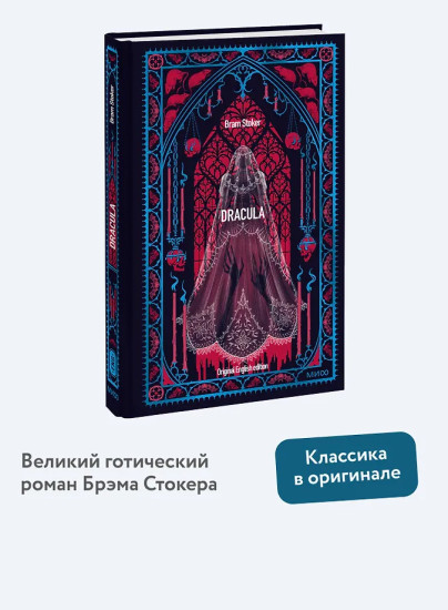 Dracula