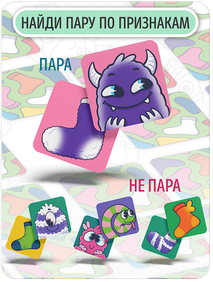 Игра мемо Монстрик не воруй!