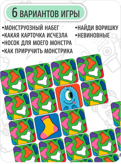 Игра мемо Монстрик не воруй!