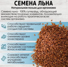 Семена льна коричневые пищевые, натуральные - Фото 7