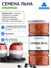 Семена льна коричневые пищевые, натуральные - Фото 5