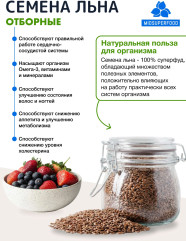 Семена льна коричневые пищевые, натуральные - Фото 4