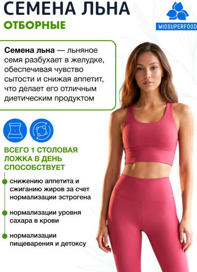 Семена льна коричневые пищевые, натуральные