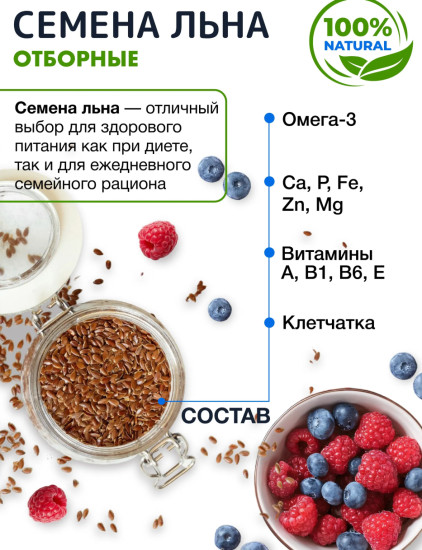 Семена льна коричневые пищевые, натуральные