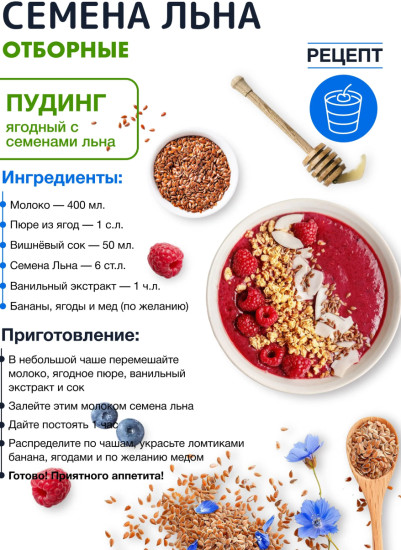 Семена льна коричневые пищевые, натуральные