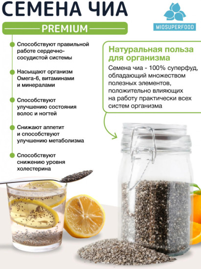 Семена чиа чёрные пищевые