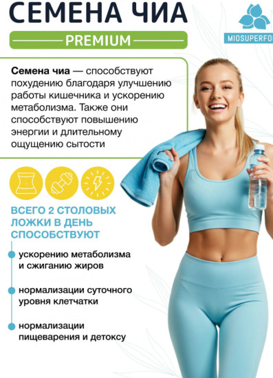 Семена чиа чёрные пищевые