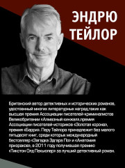 Запах смерти - Фото 6