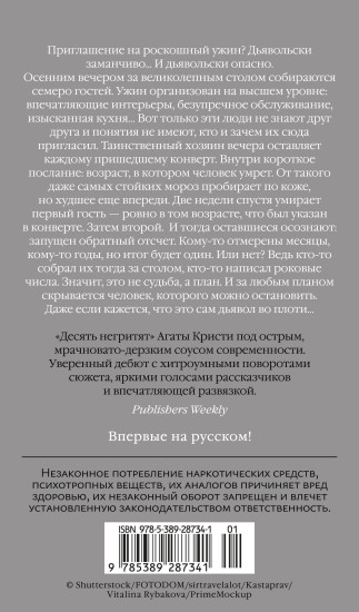 Семь причин убить ваших гостей
