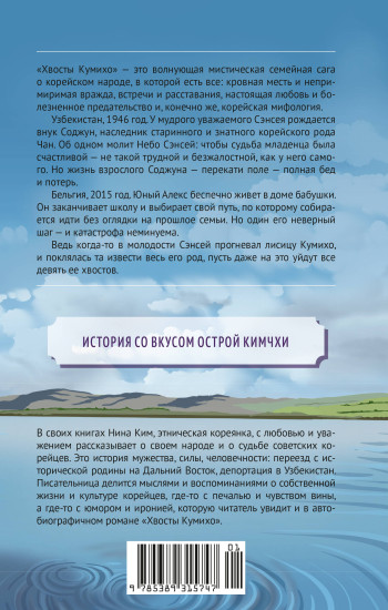 Хвосты Кумихо
