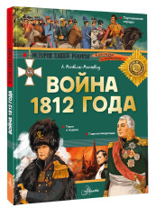 Война 1812 года - Фото 2