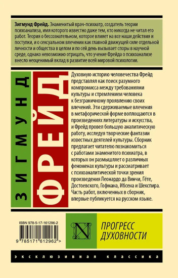 Прогресс духовности
