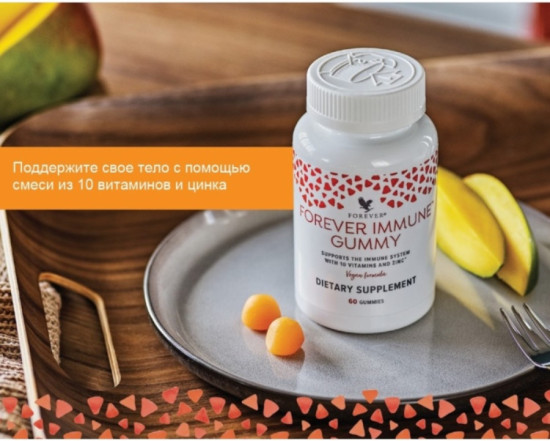 Пастилки Immune Gummy