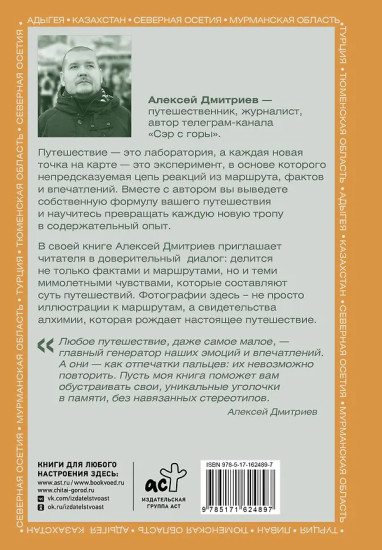 Химия путешествий. Превращаем эмоции и факты в идеальный маршрут