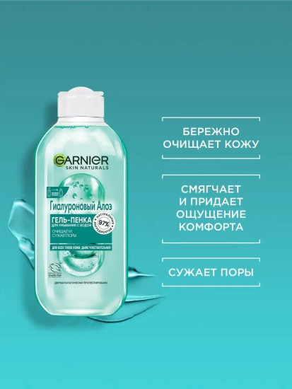 Гиалуроновый гель-пенка для умывания «"Гиалуроновый алое»