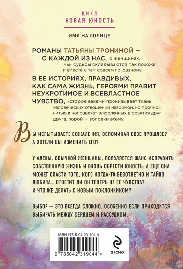 Имя на солнце