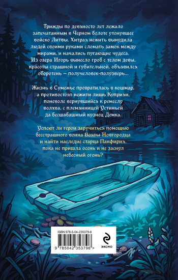 Неладная сила