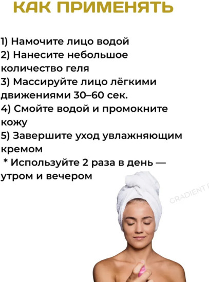 Гель для умывания лица