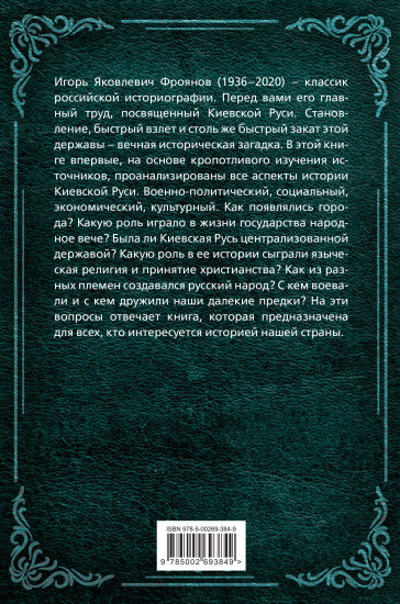 Киевская Русь. История великой державы