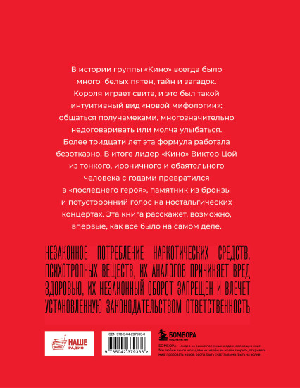 Кинооблучение. Неавторизованная история группы «Кино»