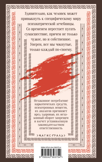 Безмолвный пациент