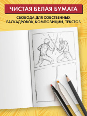 Скетчбук для создания манги «Manga Sketchbook» - Фото 1