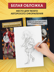Скетчбук для создания манги «Manga Sketchbook» - Фото 2